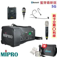 在飛比找蝦皮商城優惠-【MIPRO 嘉強】MA-100 肩掛式5G藍芽無線喊話器 