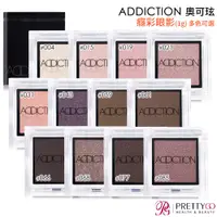 在飛比找蝦皮商城優惠-[即期良品]ADDICTION 奧可玹 癮彩眼影(1g)-#