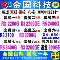 在飛比找露天拍賣優惠-AM4銳龍R3 2200G 3200G 3100 R5 24