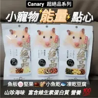 在飛比找樂天市場購物網優惠-【鼠勾乙】Canary超絕品能量點心 穀物點心 堅果 麵包蟲