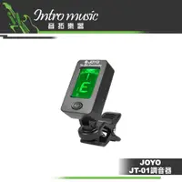 在飛比找蝦皮購物優惠-【音拓樂器】JOYO JT-01 夾式調音器