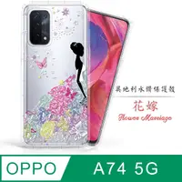 在飛比找PChome24h購物優惠-Meteor OPPO A74 5G 奧地利水鑽彩繪手機殼 