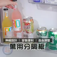 在飛比找蝦皮購物優惠-萬用伸縮隔板【台灣發貨】冰箱分隔板 廚房收納 分隔收納板 分