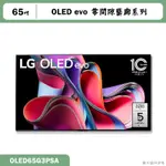 LG樂金【OLED65G3PSA】65吋 OLED AI物聯網智慧電視