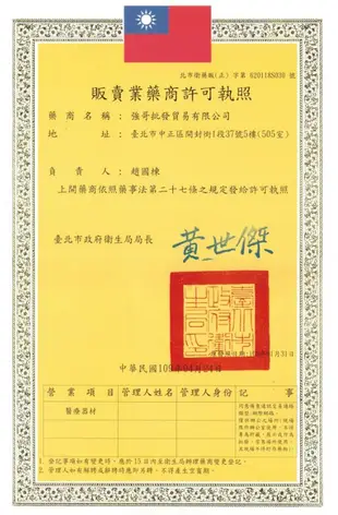 醫療器材字號 75%酒精 唐鑫 醫強 克司博 生發 4000ml 乙類成藥【超商限購1瓶】