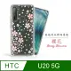 Meteor HTC U20 5G 奧地利水鑽彩繪手機殼 - 櫻花