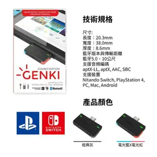 GENKI 台灣公司貨 支援 Switch PS4 藍牙音訊傳輸裝置 重裝上陣組 專業玩家適用