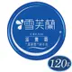 【雪芙蘭】滋養霜(豐富綿羊油 蘆薈露)120g 官方旗艦店
