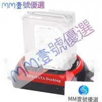 在飛比找蝦皮購物優惠-【熱銷齣貨】IDE+SATA 多功能硬碟外接盒 硬碟座 適用