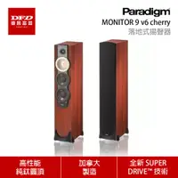 在飛比找蝦皮商城優惠-Paradigm monitor 9 v6 落地喇叭 櫻桃木