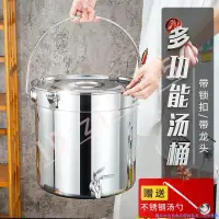 在飛比找蝦皮購物優惠-滿218發貨 饭桶湯桶 水桶 帶扣不銹鋼湯桶 帶304水龍頭