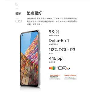 ASUS Zenfone 9 5G(8G/256G)加贈支架+玻璃貼 5.9吋 5000萬畫素 120Hz螢幕 全新保固