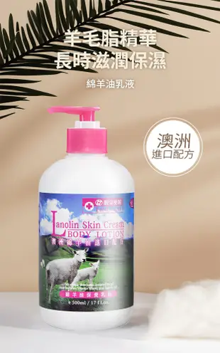 永騰嚴選 MIT綿羊油乳液500ml/瓶(澳洲進口配方) (3.4折)