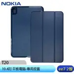 NOKIA T20 10.4吋平板電腦-專用皮套 [EE7-2]