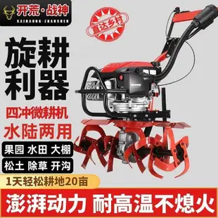 耕地機 微耕機 鬆土機 耕耘機 大品牌小型微耕機 農用耕田機 多功能汽油水旱兩用 鋤草機