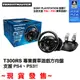 [促銷]THRUSTMASTER T300RS RACING WHEEL力回饋方向盤