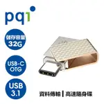 PQI  TYPE C 隨身碟 32GB