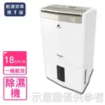 【PANASONIC 國際牌】18公升除濕機(F-Y36GX)