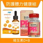 【寶齡富錦】防護提神健康組-維生素D OMEGA3(DHA/EPA)+寶益他命B群