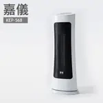 德國嘉儀HELLER-陶瓷電暖器KEP598