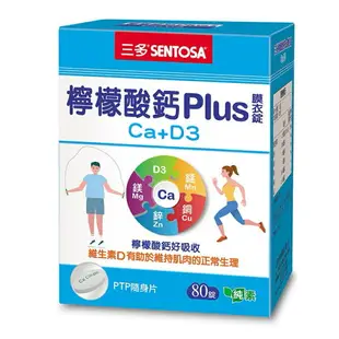 三多檸檬酸鈣plus (80錠/盒)