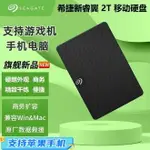 【台灣公司 超低價】希捷移動硬盤2T/1TB高速USB3.0備份數據PS4游戲手機電腦通用傳輸