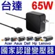 台達電子 Innergie 65W 65U 原廠變壓器 充電器 電源線 Asus Acer Hp Dell Lenovo