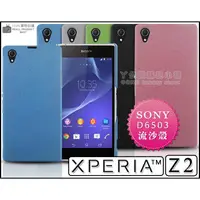 在飛比找蝦皮購物優惠-[190 免運費] SONY XPERIA Z2 高質感流沙