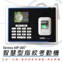 在飛比找PChome24h購物優惠-世尚 VERTEX VIP007 智慧型指紋 感應卡打卡鐘 