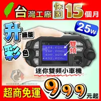 在飛比找蝦皮購物優惠-【雙頻小車機】迷你車機 RY-8900車機 25W車機 車隊