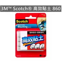 在飛比找蝦皮購物優惠-3M Scotch 高效貼土 860R 高效貼土 神奇黏土不