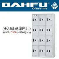 在飛比找樂天市場購物網優惠-DAHFU 大富 DF-E3512F 全ABS塑鋼門片多用途