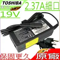 在飛比找樂天市場購物網優惠-TOSHIBA 45W 充電器(原廠細頭)-19V,2.37