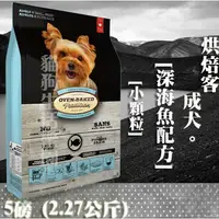 在飛比找樂天市場購物網優惠-【犬飼料】Oven-Baked烘焙客 成犬-深海魚配方 - 