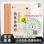 正版爆殺#長沙古本傷寒雜病論張仲景著中醫養生書 醫學古籍 倪海廈倪師