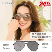 在飛比找PChome24h購物優惠-【ALEGANT】科技灰感光變色寶麗來偏光彈簧鏡腳太陽眼鏡/