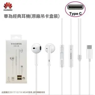 【$299免運】【吊卡盒裝】華為原廠耳機【Hi-Res、Type C】經典版 Mate10 Mate10 Pro Mate9 Mate9 Pro P10 P10+ P9+