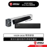 MSI 微星 MSI 微星 VIGOR WR01 WRIST REST 鍵盤靠墊 手托 止滑墊