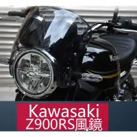 在飛比找蝦皮商城精選優惠-Z900RS風鏡 適用於kawasaki巡航機車改裝通用風鏡