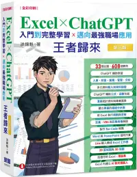 在飛比找博客來優惠-Excel x ChatGPT入門到完整學習邁向最強職場應用