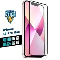 在飛比找蝦皮商城優惠-GTIER iPhone 13 Pro Max 電競防窺滿版