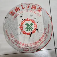 在飛比找蝦皮購物優惠-1998年 中茶 7542 雲南七子餅茶 八中 普洱茶 生茶