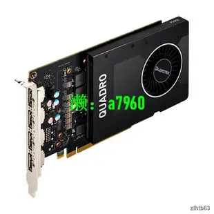 【可開發票】 全新麗臺Quadro P2200 5G/P2000/P1000/P620專業顯卡平面設計建模