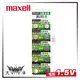 ◤大洋國際電子◢ Maxell LR44鈕扣電池(2入1組) 1.5V 水銀電池 手錶 遙控器 計算機