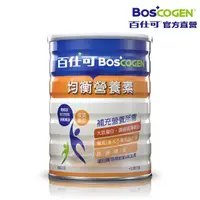 在飛比找momo購物網優惠-【Boscogen百仕可】均衡營養素 粉劑 850克/罐(臨