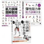 【品度書店】肌力訓練圖解聖經 ||  彈性阻力帶肌力訓練大全 162 式最新版 : 健身與功能性訓練、復健與預防肌少症 全適用  | 8大肌群×60種專業級項目 阻力訓練分析全書：從健身新手到重訓選手都需要的科學訓練指引