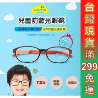 在飛比找蝦皮商城優惠-日本VisionKids 兒童防藍光眼鏡 台灣 現貨 免運 