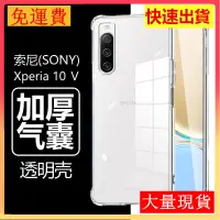 在飛比找蝦皮購物優惠-適用索尼xperia10v手機殼sony透明sonyxper