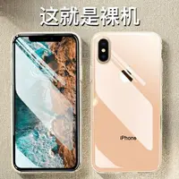 在飛比找樂天市場購物網優惠-蘋果X手機殼iPhoneX透明iPhone XS Max超薄