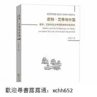 在飛比找Yahoo!奇摩拍賣優惠-君特.艾希與中國 衛茂平 著 9787100178532